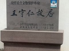 -王阳明故居