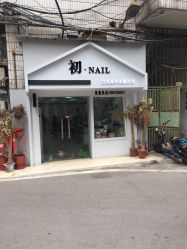 -初NAIL日式美甲美睫沙龙