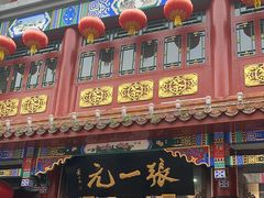 -张一元(总店)