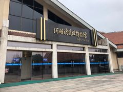 -河姆渡遗址博物馆