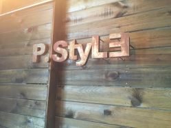 点击看大图 -P.STYLE 派斯造型