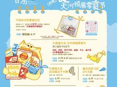 -天河领展广场