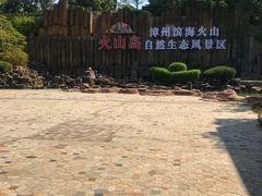 -漳州滨海火山岛自然生态风景区