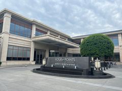 -成都安仁福朋喜来登酒店
