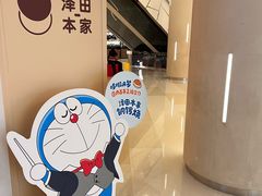 -泽田本家·铜锣烧(环贸店)