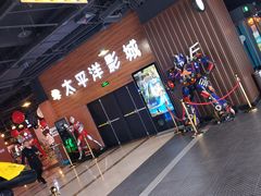 门面-太平洋激光影城(金沙紫荆店)