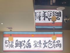 -涿派·炝锅鱼(涿州店)