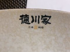 -德川家日本料理(顺义华联店)