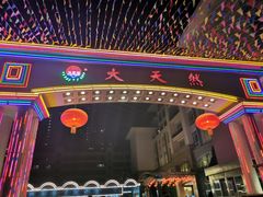 -大天然酒店(军民路店)