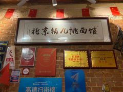 -锅儿挑面馆