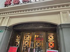 -瑞福园联谊餐室(茂名南路店)