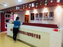 -南京健丽·去眼袋医疗美容机构