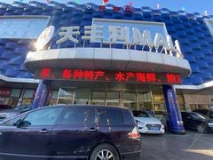 -天丰利生活MALL(和平里店)