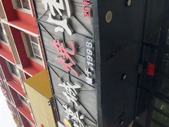 -汉城烧烤(西稍门劳动路店)