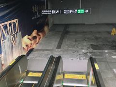 -大王基(地铁站)