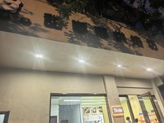-甜嘟嘟烘焙坊(舒城路店)
