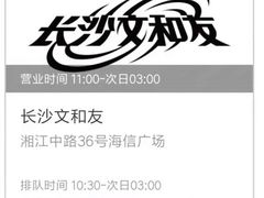 -文和友老长沙龙虾馆(化龙池店)