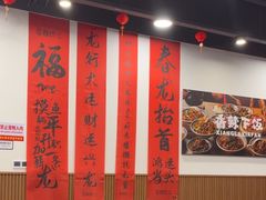 -徐春娇下饭菜(萧山奥体国际村店)