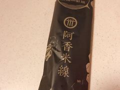 -阿香米线(大悦城店)