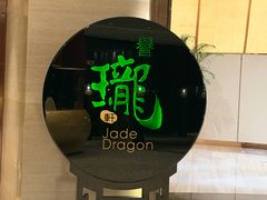 -誉珑轩(新濠天地店)
