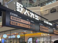 -野人先生Gelato(上海长宁龙之梦店)