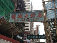 -龙城大药房