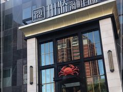 门面-川骄海鲜自助(亚运村店)