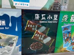 -康乐(滨江道店)