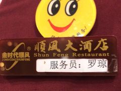 -顺风海鲜港(金玉兰店)