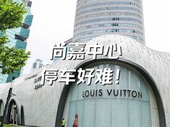 -上海尚嘉中心