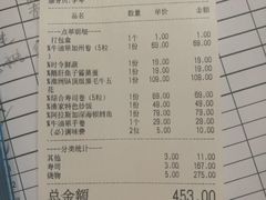账单-渔家概念料理(央央春天店)