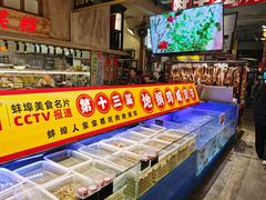 -阿财老铺·老蚌埠龙虾城(华夏总店)