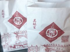 -吴酥生宫廷酥饼(韶山北路店)