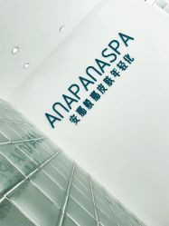 -安那般那皮肤年轻化ANAPANA