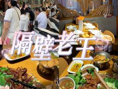 -隔壁老王·家常云南菜(花巷店)