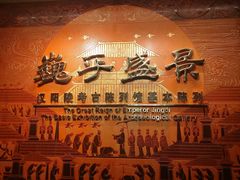 -汉景帝阳陵博物院