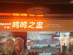 -鸣记脆皮烤鱼·海鲜烤鱼(三八广场店)