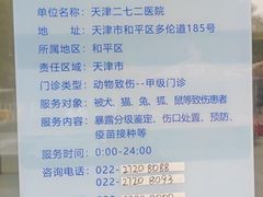 -天津二七二医院