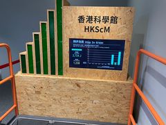 -香港科学馆