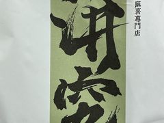 -君之狮子山·轻糖烘焙(开元Mini店)