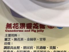 -恭和堂 龟苓膏(铜锣湾店)