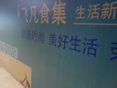 -飞洲国际广场