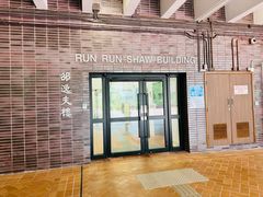 -香港大学