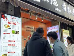 -张果佬年糕卷(科巷店)