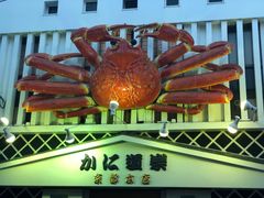 -蟹道乐(京都本店)
