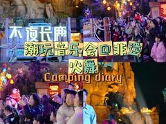 -长鹿旅游休博园