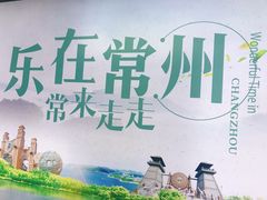 -常州奔牛国际机场
