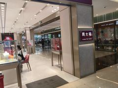 -福田卓悦INTOWN购物中心