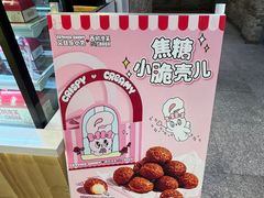 -西树泡芙(静安大悦城店)