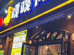 -嘎嘎鸭脑壳(驷马桥店)